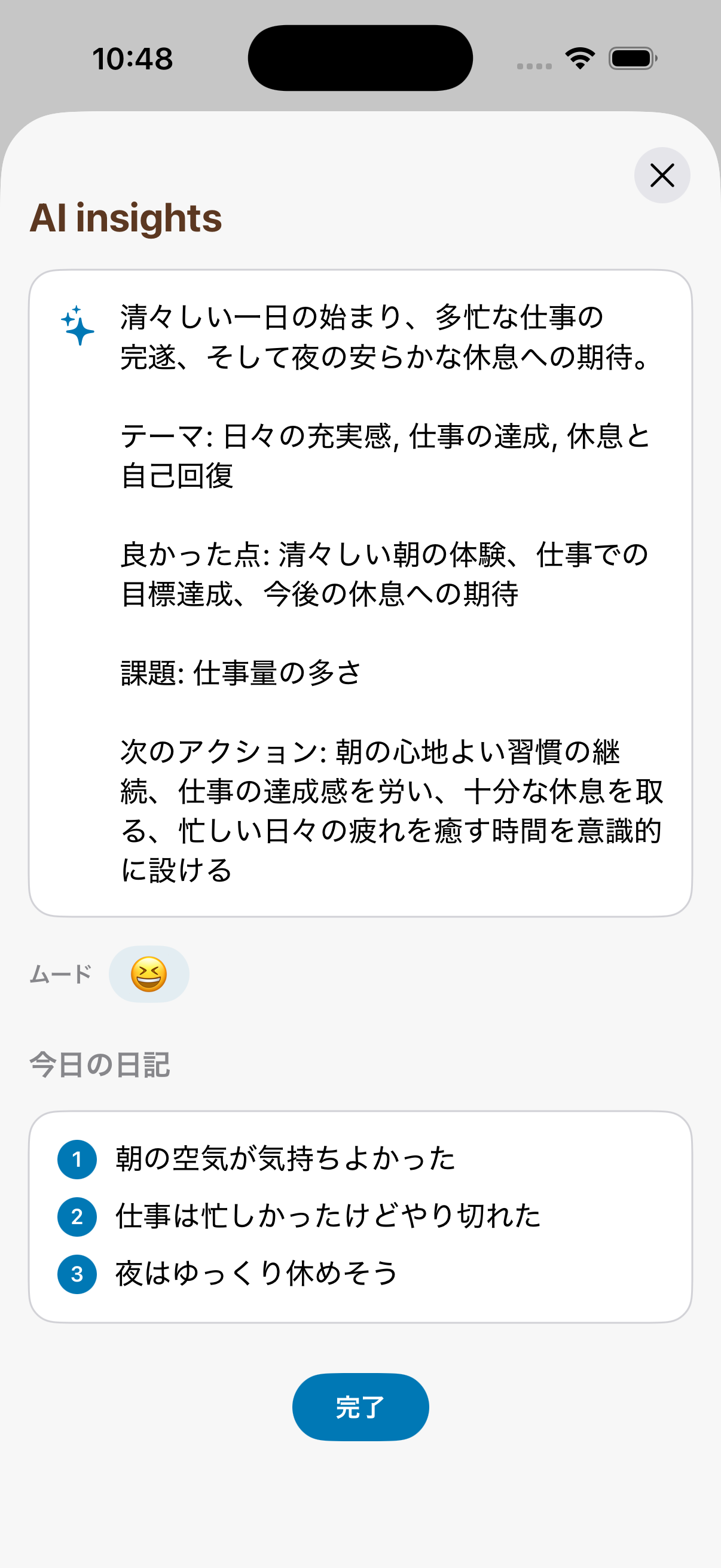 AIコメント画面