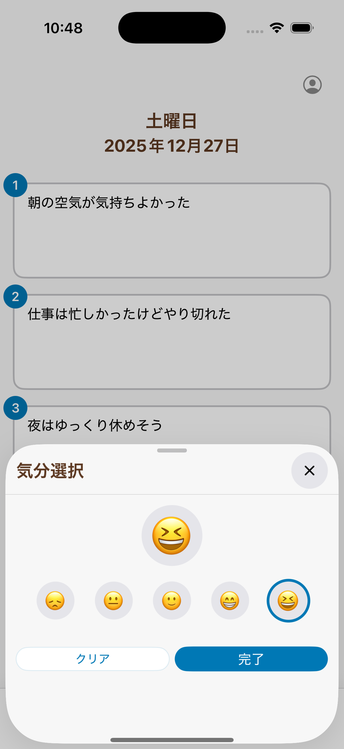 感情分析ビューのスクリーンショット